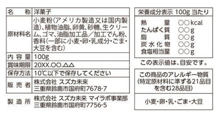 石垣島の黒糖スナックと成分表示