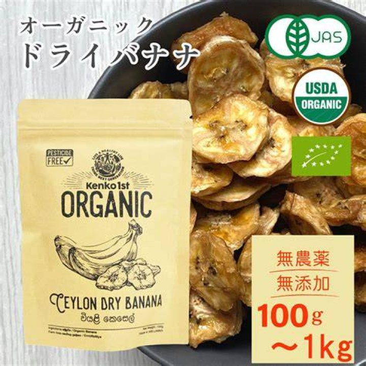 石垣島産島バナナのドライフルーツチップス